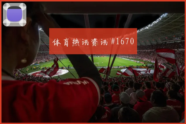 足总杯上海申花欧洲豪门开场闪击争议升级