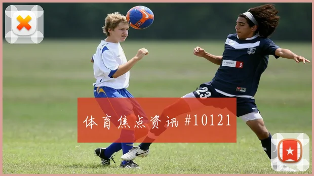 阿拉巴面对阿尔及利亚能否稳住防线边路回防观察