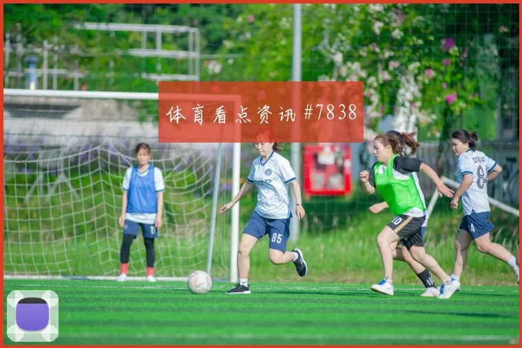 国足复仇日本任意球破门登顶