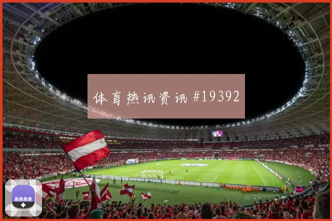 哥伦比亚对阵乌兹别克斯坦杜兰的禁区内跑位变化能否撕开对手防线