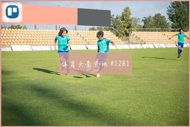 德布劳内绝杀意大利豪门，穿云箭破门定乾坤