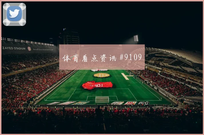 圣马科斯竞技主场球迷用狮子吼麦克风震耳欲聋